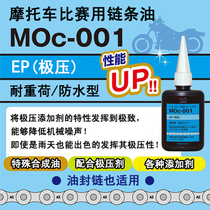 Japan AZ extreme pressure chain oil heavy duty motorcycle racing chain lubricating oil high speed chain lubrication 110ML