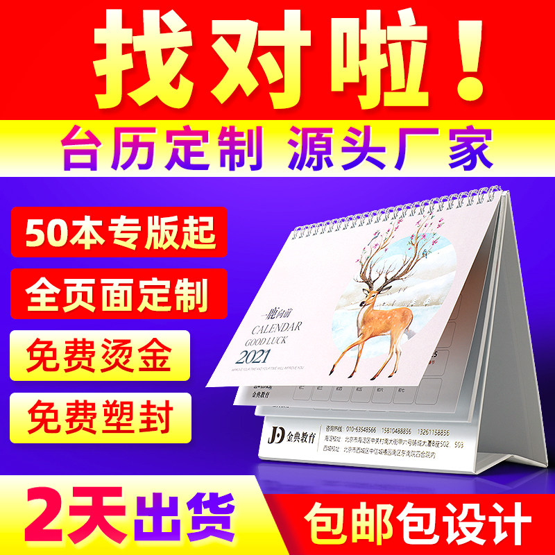 2021 desk calendar custom calendar custom corporate advertising desk calendar design Desk calendar printing production company calendar calendar creative business office desktop custom bronzing small batch custom