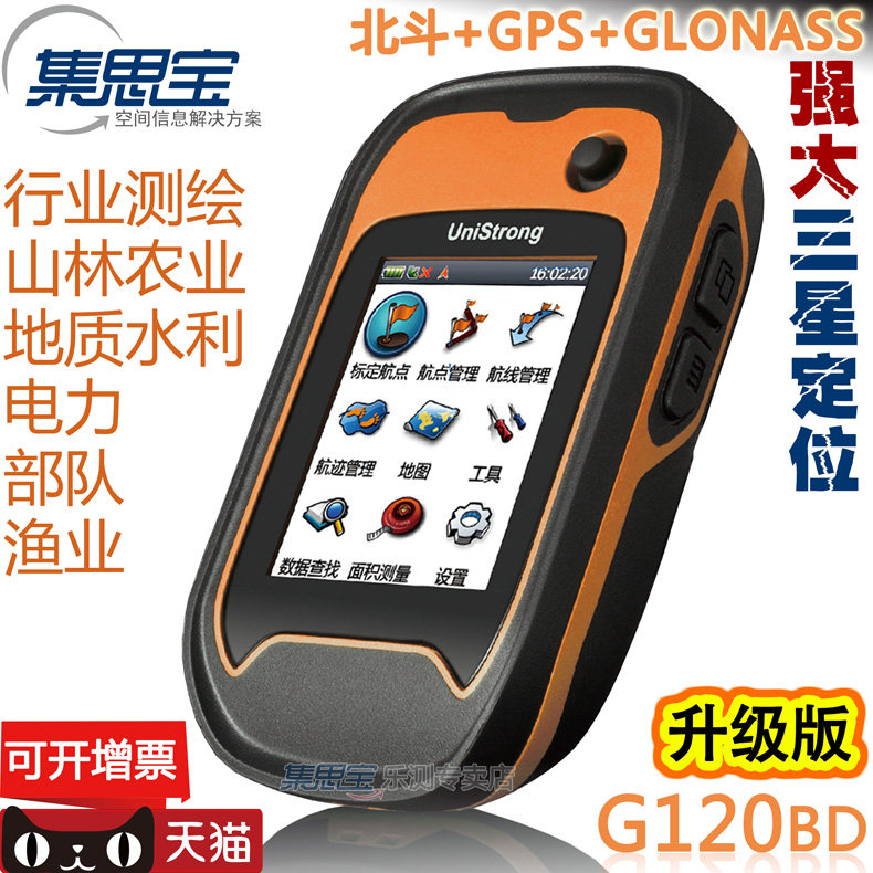 Jisibao G120BD outdoor handheld GPS latitude and longitude locator mapper satellite navigation altitude track record