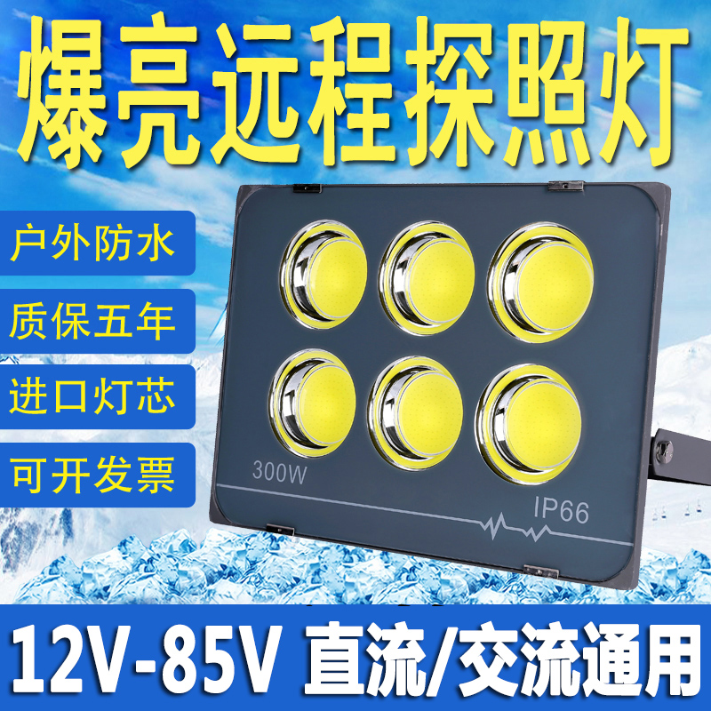 Low pressure DC LED projecting light 12V24V36V48 volt lighting lamp marine searchlight remote outdoor projection lamp