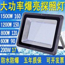 Super bright searchlight strong light remote outdoor work industrial factory engineering site lighting LED spotlight