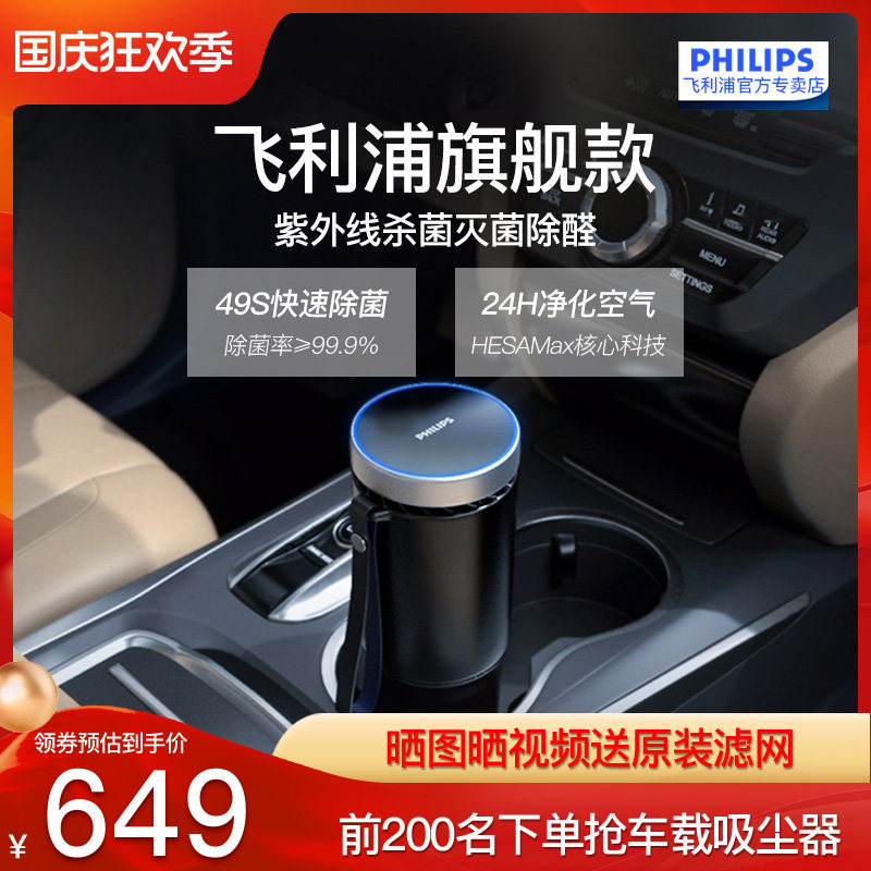 Philips car air purifier new car eliminates car formaldehyde TVOC UV sterilization filter GP5601