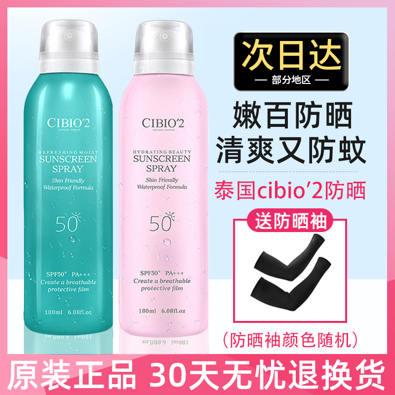 CIBIO2 Sun Protection Spray Lady Full Body Pink Whitening Moisturizing Isolation Cream Facial Anti UV Moisturizing Makeup