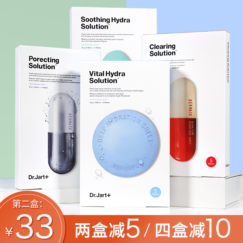 South Korea Dr Jart Tijatting pill mask blue green capsule first aid moisturizing moisturizing 5 pieces a box