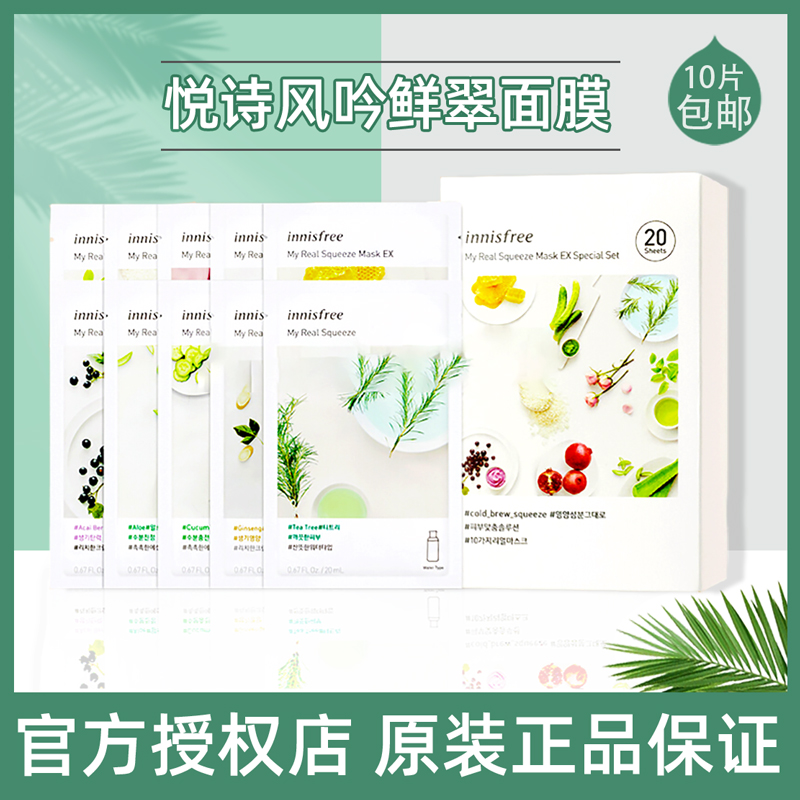 Korea Innisfree mask Moisturizing moisturizing oil control Honey Aloe Vera Green Tea Tea tree mask stickers for students