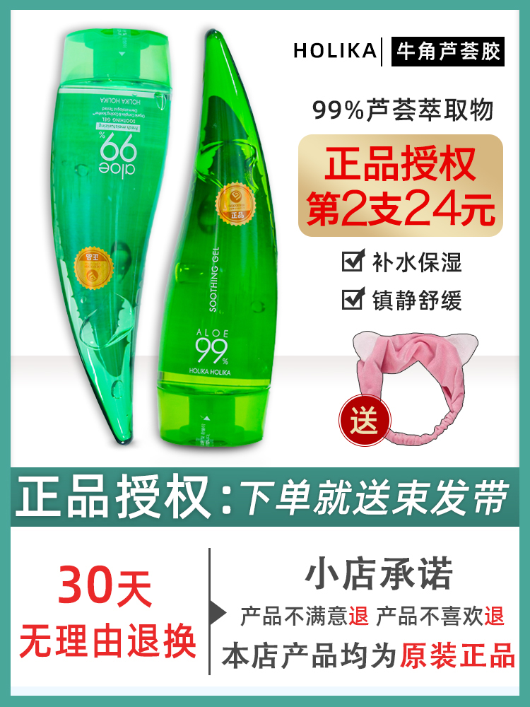 Authorized Korea holika aloe vera gel 99%horn aloe vera gel mask after sun repair moisturizing moisturizing
