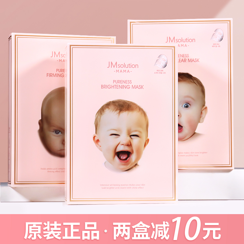 South Korea JM Mom Baby mask post moisturizing and moisturizing Tibright pregnant woman to pimprint shrink pores women