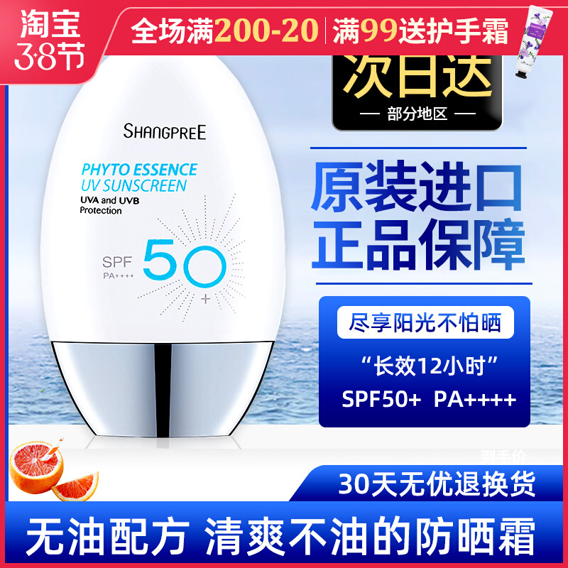 New version Korea SHANGPREE fragrant puree anti-sunscreen woman isolated two-in-one face clear and no oil 60ml