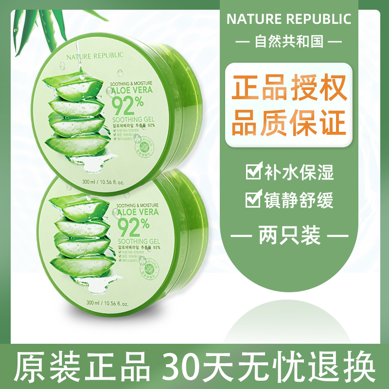 2 Korea Natural Paradise Aloe Gum Natural Republic Moisturizing Moisturizing and Curing Mask Acne Gel