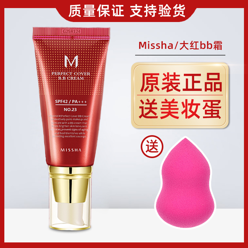 South Korean mystery large red bb cream red tube isolated naked makeup Bright Complexion Nourishes Sunscreen for Radiation Protection