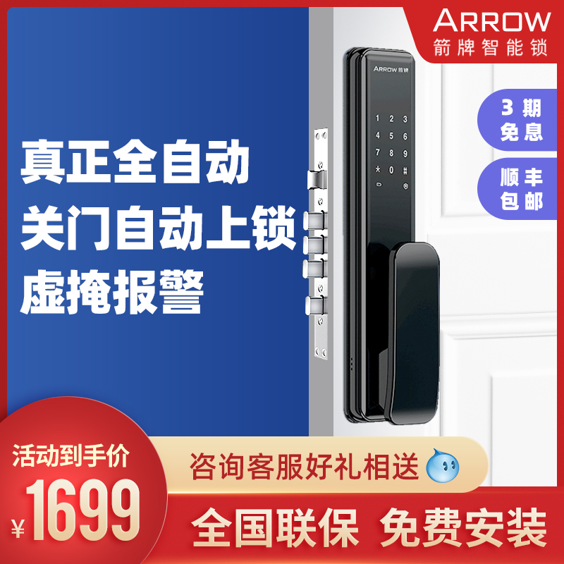 (Free installation) ARROW Wrigley automatic smart fingerprint door lock home anti-theft electronic code lock A7