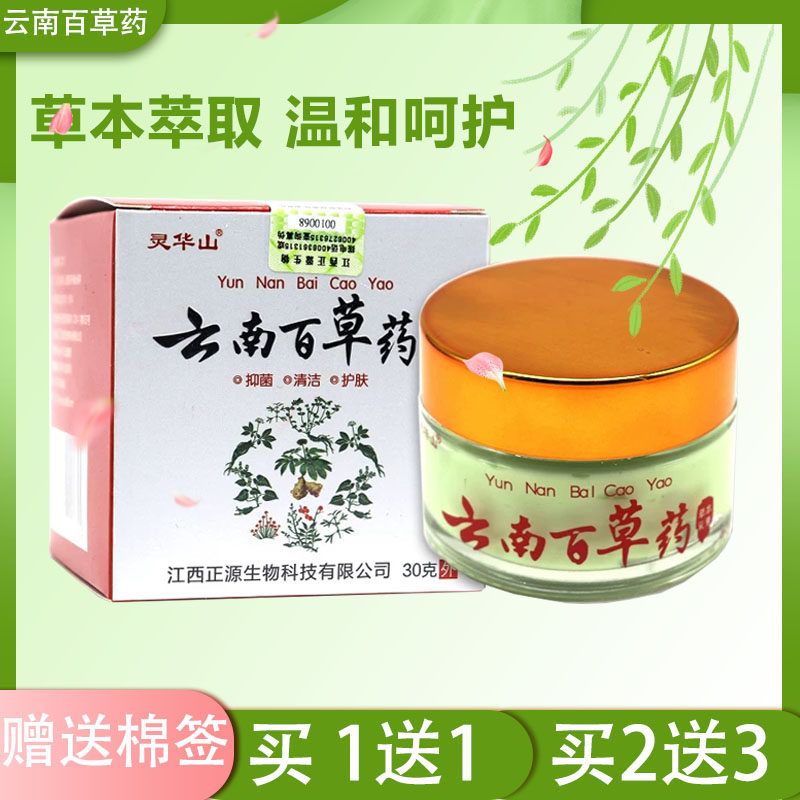 Linghua Shan Yunnan 100 Herbal Milk Cream Eczema Skin Itching Ointment Wet Itch Wet and Skin Care Cream of Skin Skin Care Cream