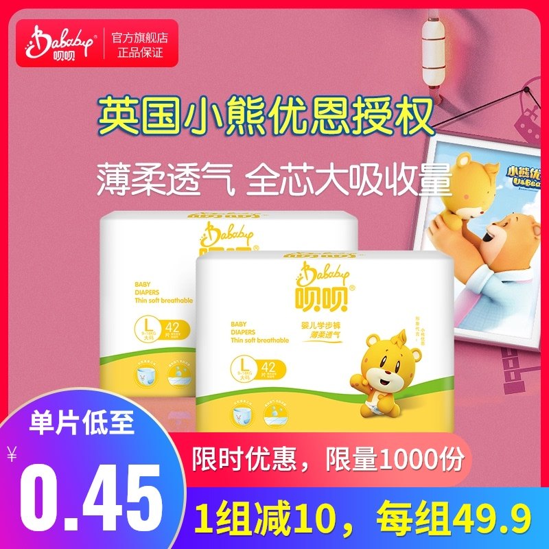 Chant chant pull pants XL ultra-thin breathable baby dry male M Female S baby diapers L diapers XXL economy