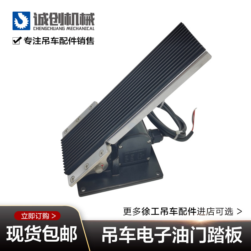 Xu Works Crane Accessories Large Total Car Manipulation Room Electronic Throttle Pedal Accelerator Import Tho Potentiometers