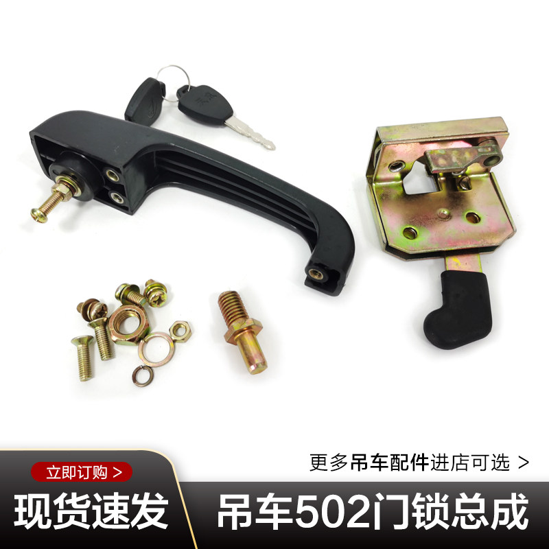 Xuhui crane accessories in the car cab door lock 502 lock