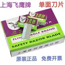 Feiying brand single-sided security blade screen cleaning small blade pedicure industry multi-purpose art paper cutting