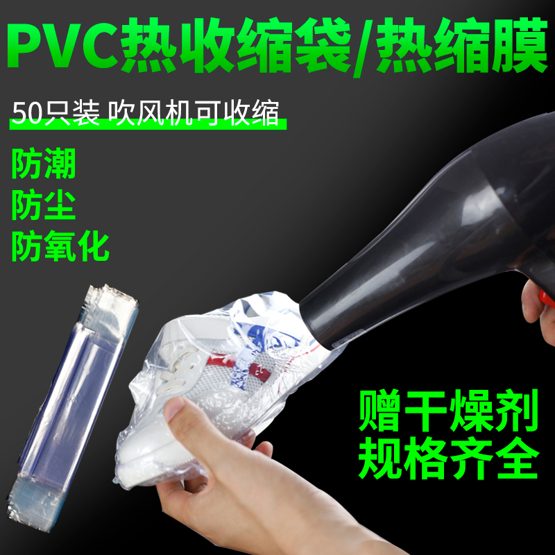 LiEmperor Thermal Shrink Film PVC Package Shoe Shoe Film Plastic Plastic Film Bag Packing Bag Shrink Bag Transparent Bag