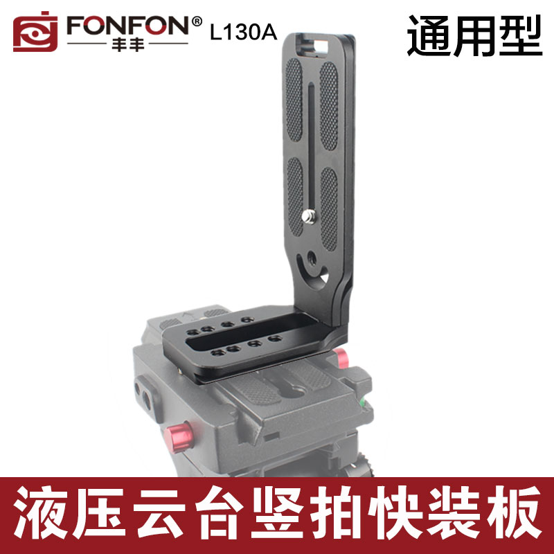 l-loại tấm phát hành nhanh chóng SLR hoàn Manfrotto dọc đầu thủy lực chuyên nghiệp lĩnh vực chung Akai giàu L130A - Phụ kiện máy ảnh DSLR / đơn nắp máy ảnh