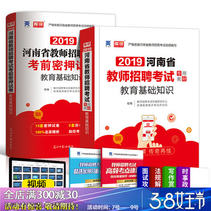 【官方直营】天一2019河南省教师招聘考试教