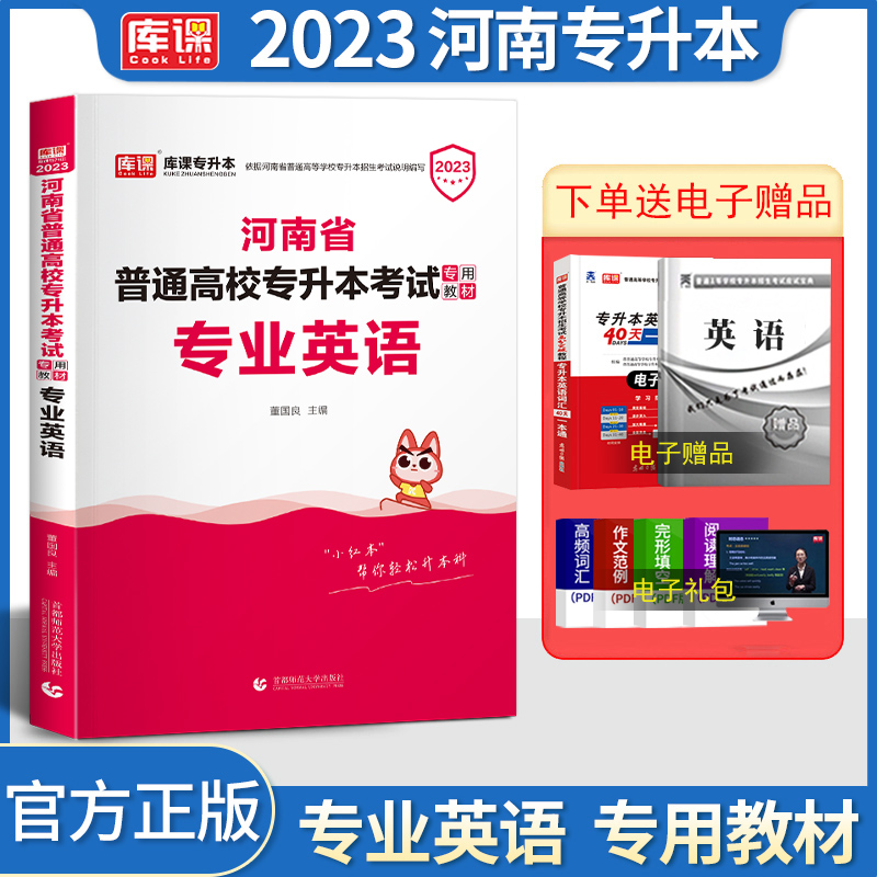 Tianyi library class 2023 Henan special upgrade professional English textbook Henan Province unified recruitment special upgrade special teaching material for the exam review material book over the years real question simulation test paper brush question bank 202