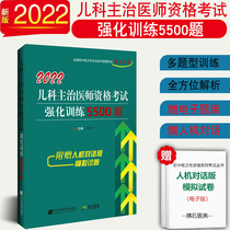2022 Pediatric Primary Care Physician Qualification Examination Intensive training 5500 questions Pediatrics Master Physician Study Questions Library Collection real topic Nationwide Primary Health Qualification Examination Mentoring with Book Liaoning Science and Technology
