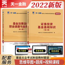 Day One 2022 Fund Qualification Examination Teaching Materials Securities Investment Funds Foundation Knowledge Fund Laws And Regulations Professional Ethics Fund of Practice Work Account One subject Two teaching materials Two sets of hitch library Private equity teaching