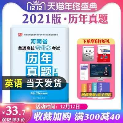 Spot library class Tianyi 2022 Henan college entrance English over the years of real questions compilation test papers Henan college entrance examination papers Henan college entrance examination book special materials must be brushed