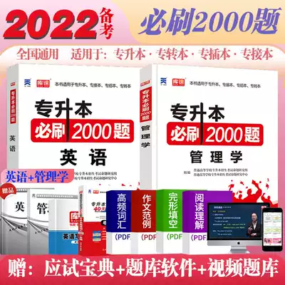 Library class 2022 days one college entrance examination special English management must brush 2000 question bank test paper simulation secret transfer book special transfer book special book special transfer book special book special book special book Henan Hebei Guangdong Anhui Shandong national general promotion