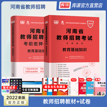 Library class Day 1 2022 Henan Provincial Teacher Recruitment Examination Teaching Materials Lunar New Year True Topic Title Library Examination Paper Full Package Tsengaku Examination Preparation Education Basic Knowledge General Edition of Primary School Teachers Recruitment Theory of Education Theory Gongji