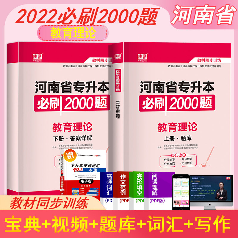 Day one library class 2022 Henan Province special promotion This education theory must be brushed 2000 Title Education Class Brush Examination Questions Examination Questions Before the Henan NUA Special promotion This education theory must be brushed 2000 questions Henan specializes in this