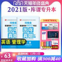 2022 Henan Province professional promotion over the years real questions English management real questions Simulation secret charge pre-exam sprint paper question bank Henan Tongzhao students in school Fresh students Management professional promotion Public English management real questions Simulation secret charge pre-exam sprint paper question Bank Henan Tongzhao students in school Fresh students Management professional promotion Public English Management real questions Simulation secret charge pre-exam Sprint paper question Bank Henan Tongzhao students in school Fresh students Management professional promotion Public English Management real questions