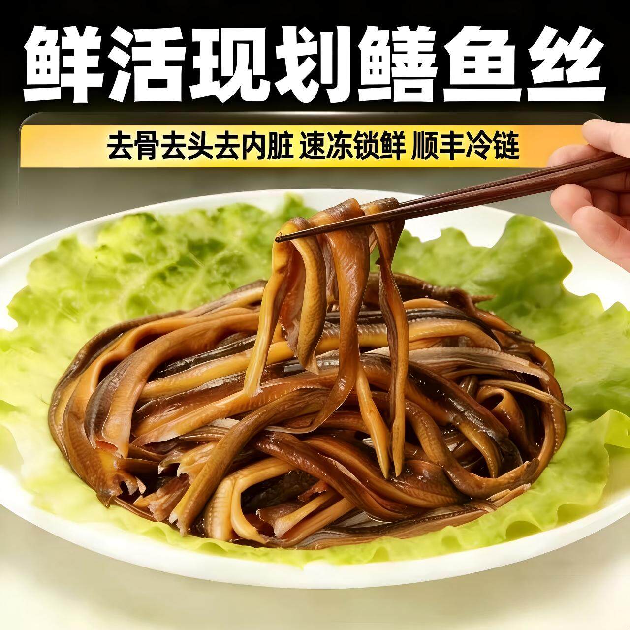 【外塘生态野养】现杀黄鳝丝鲜活鳝鱼去头去骨去内脏肉新鲜鳝鱼丝