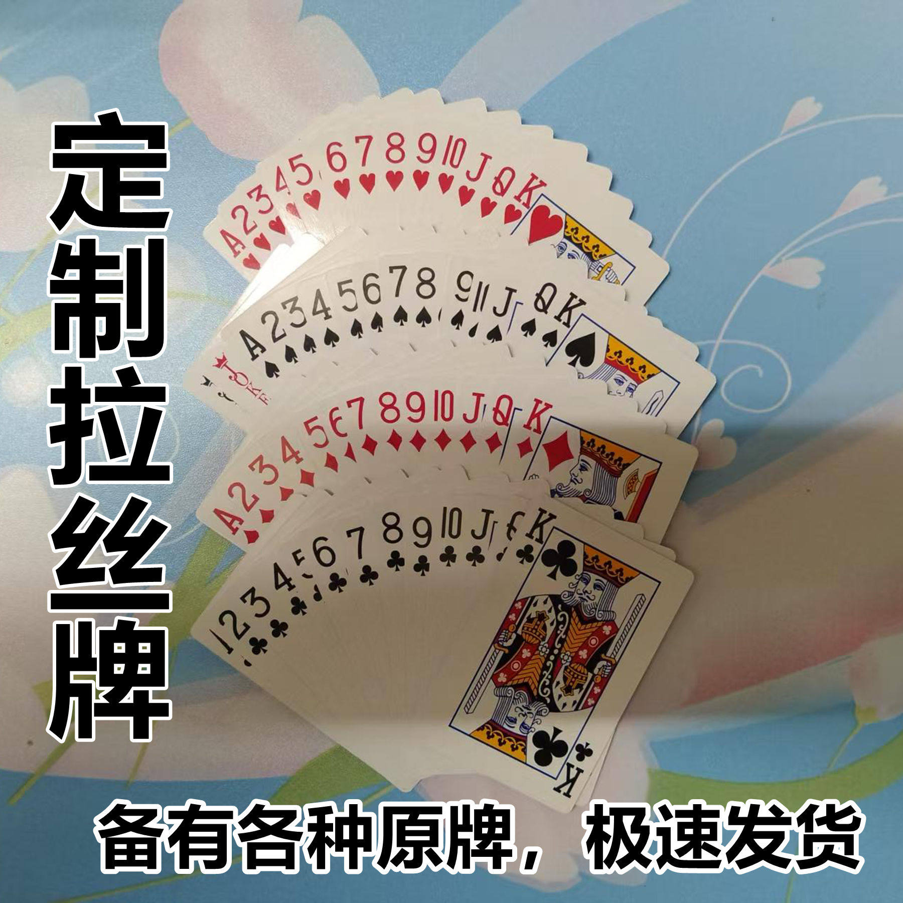 拉丝扑克牌定制魔术各种玩法直播表演_魔术道具_淘宝游戏网