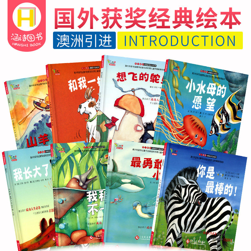 Foreign award-winning picture books 8 classic children's picture books 3-6 years old children's story book kindergarten big class baby international 0 to 1-2-4-5 to 8 years old reading young and small connection teacher children must read pro