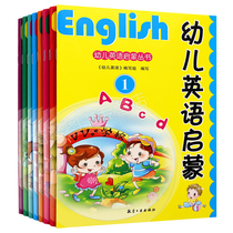 Childrens English Enlightenment Series A full set of 8 volumes with cognitive Enlightenment English introductory picture book Babies learn English 0-3-6-8 years old kindergarten English version of early education oral books childrens introductory reading zero basic primary school