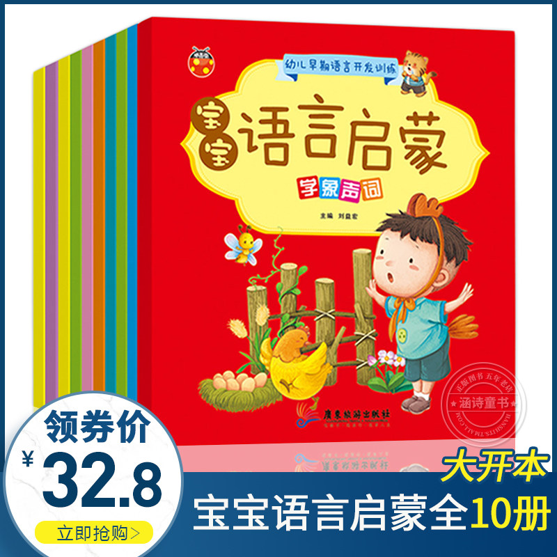 Baby Learn speak Language Enlightenment All 10 volumes painted Ben 0-3 Age of enlightenment Early childhood Early teaching Early childhood storybook 0-3 years of age See graphic Literacy Cognitive Cognitive 1-2 Children's books tear up baby books One