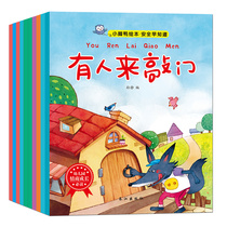 A full set of 10 safety education self-protection series of booklets 0-2-3-6 years old Littlefoot Duck Young Children Enlightenment and Cognition of Baby Growth Protection Painting Painting Book Admission Books Children