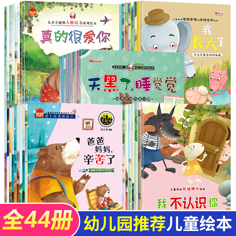 44 genuine children's picture books 3-6-year-old children's bedtime story books 3-year-old children's books baby books baby enlightenment early teaching 0-1-2-4-5-6-7-8-year-old kindergarten large class