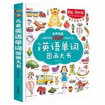 (Hardcover hard case picture book) English words picture book big book English words situational book children English Picture Book 3-5 6 years old kindergarten Enlightenment voice picture book primary school children primary zero basic self