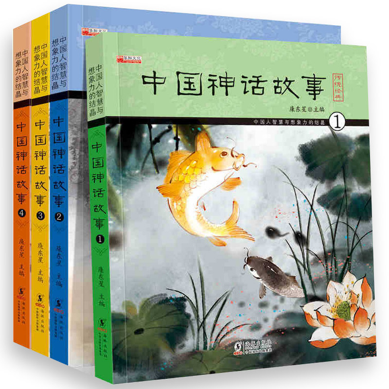 ★All 4 volumes of Chinese mytheological stories 3-6-7-9 years old children's children's notes on Chinese traditional classic books❥
