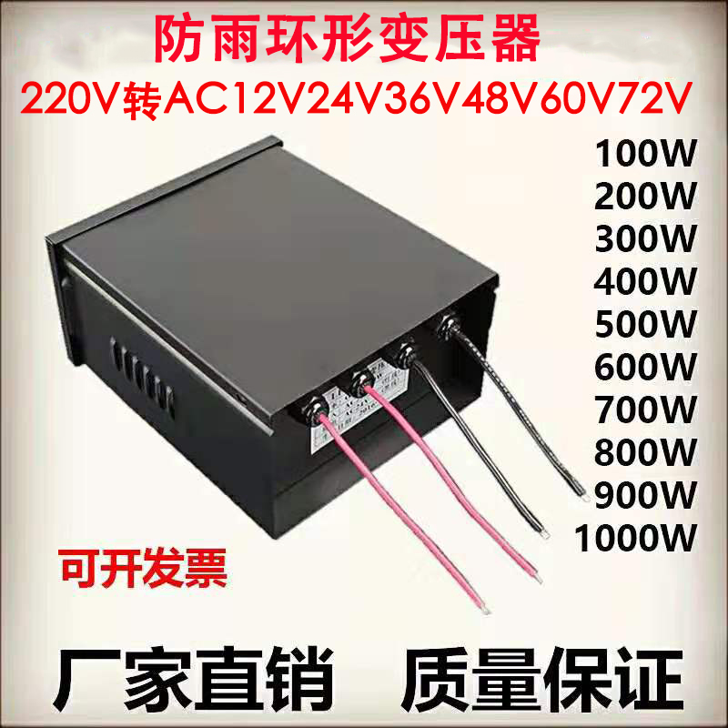 Rainproof toroidal transformer power supply 220V conversion 12V24V36V48V60V72V AC engineering lamp