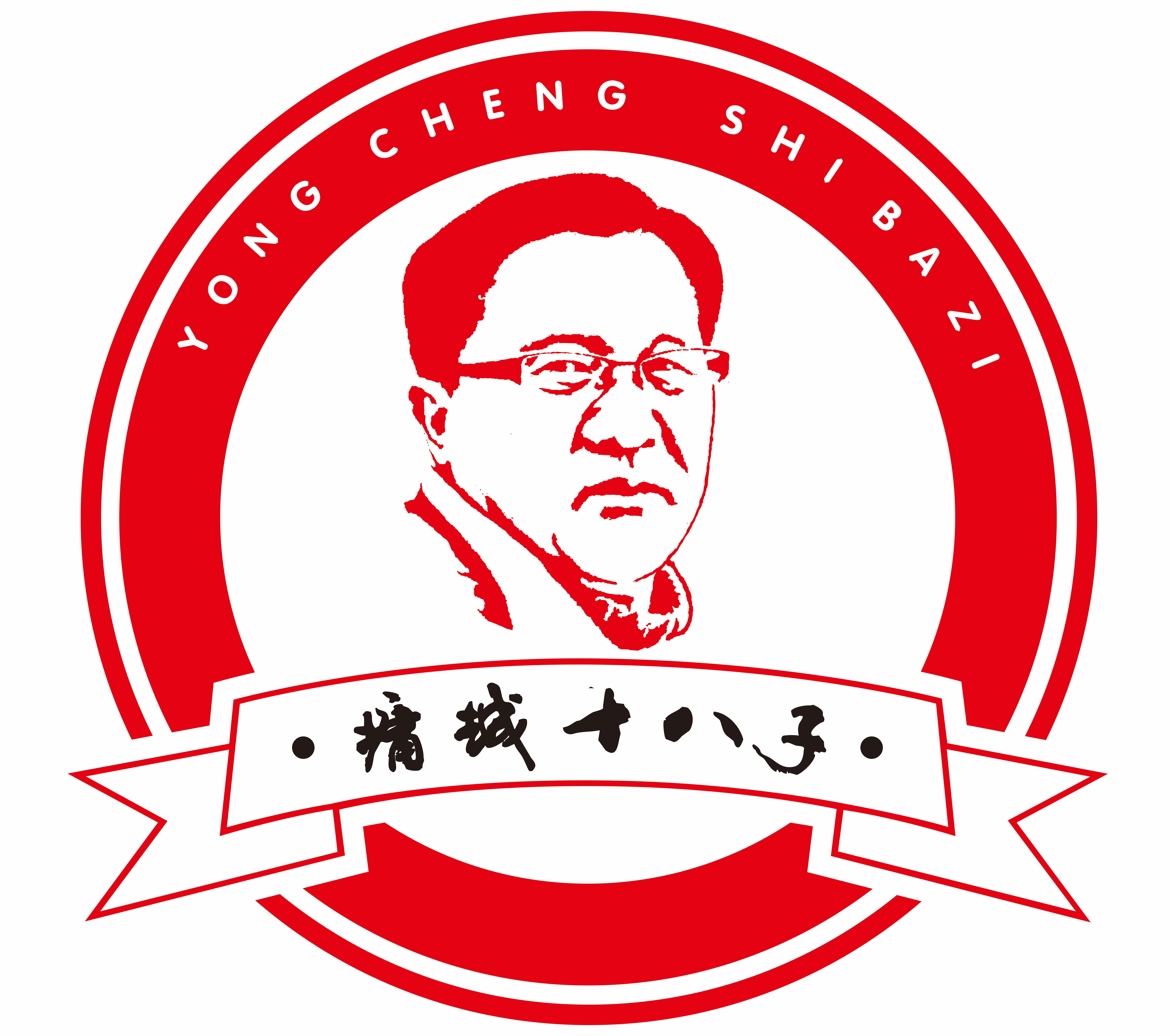 墉城十八子的LOGO