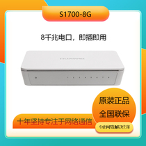 Unlimited purchase without tickets Huawei S1700-8G-AC Gigabit 8-port plastic shell switch replacement for S1820EC-8G