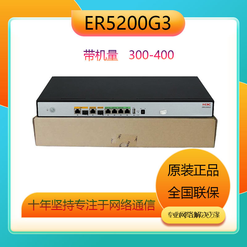 Huasan SMB-ER5200G3 next-generation enterprise-class full gigabit 2WAN port 4LAN port router spot