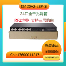 S5120V2-28P-SI H3C Huasan 24-port Full Gigabit Weak Layer 3 Managed Aggregation Switch