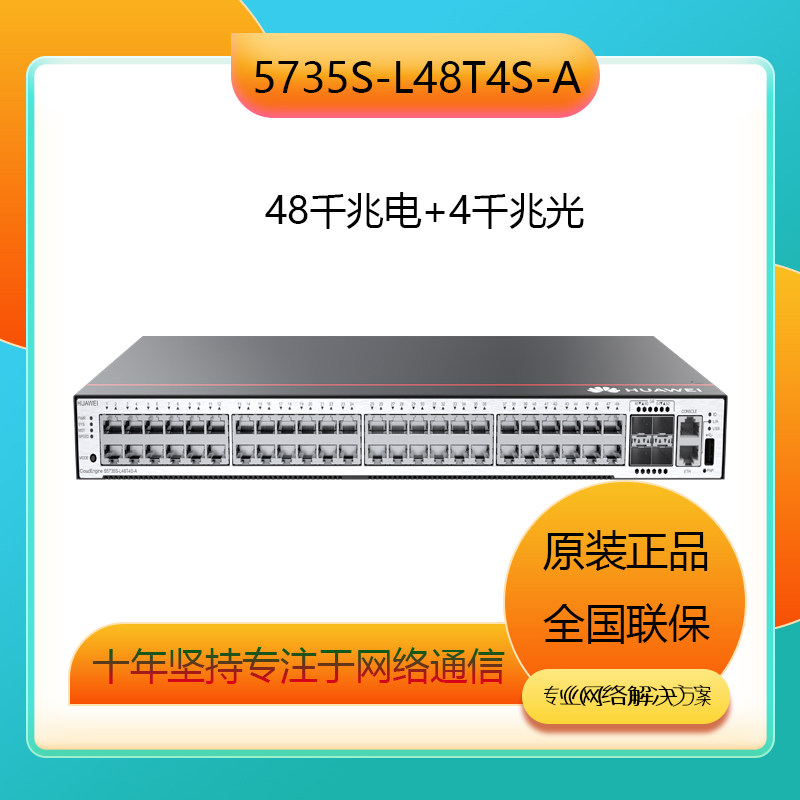 Huawei's new S5735S-L48T4S-A enterprise-class Gigabit 48 network interface 4 optical port two-layer network management switch