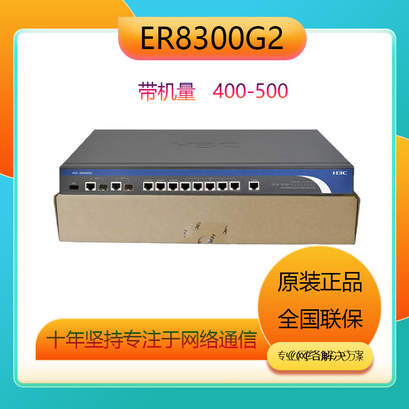 ER8300G2-X H3C multi-WAN enterprise grade gigabit VPN router 8 LAN mouth originally installed