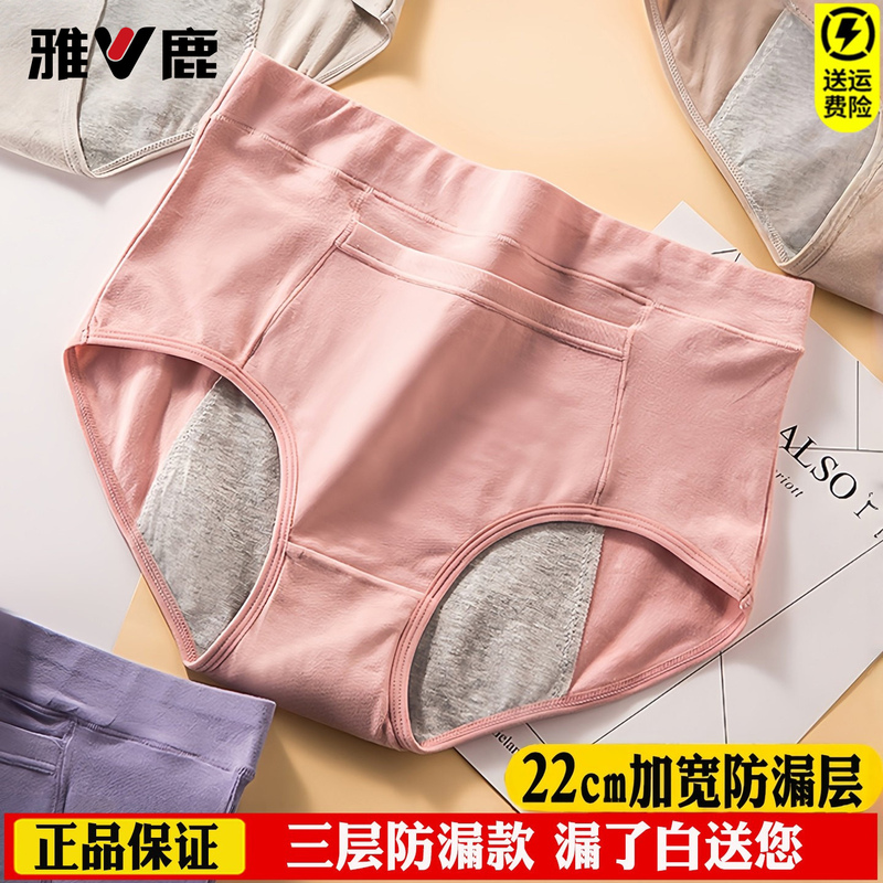 Yalu Menstrual Underwear for Women, Pure Cotton, Mid-High Waist, Leak-Proof Period Safety Pants for Girls and Students Yalu Menstrual Underwear for Women, Pure Cotton, Mid-High Waist, Leak-Proof Period Safety Pants for Girls and Students