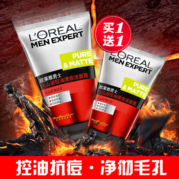 L’OREAL PARIS 欧莱雅 男士火山岩控油清痘洁面膏 100ml+50ml 天猫优惠券折后￥27.9包邮（￥37.9-10）送小样3件套