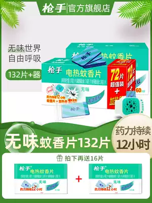 Gunner electric mosquito coil tasteless mosquito coil sheet 132 pieces 1 electric mosquito coil mosquito repellent electric mosquito coil plug-in household